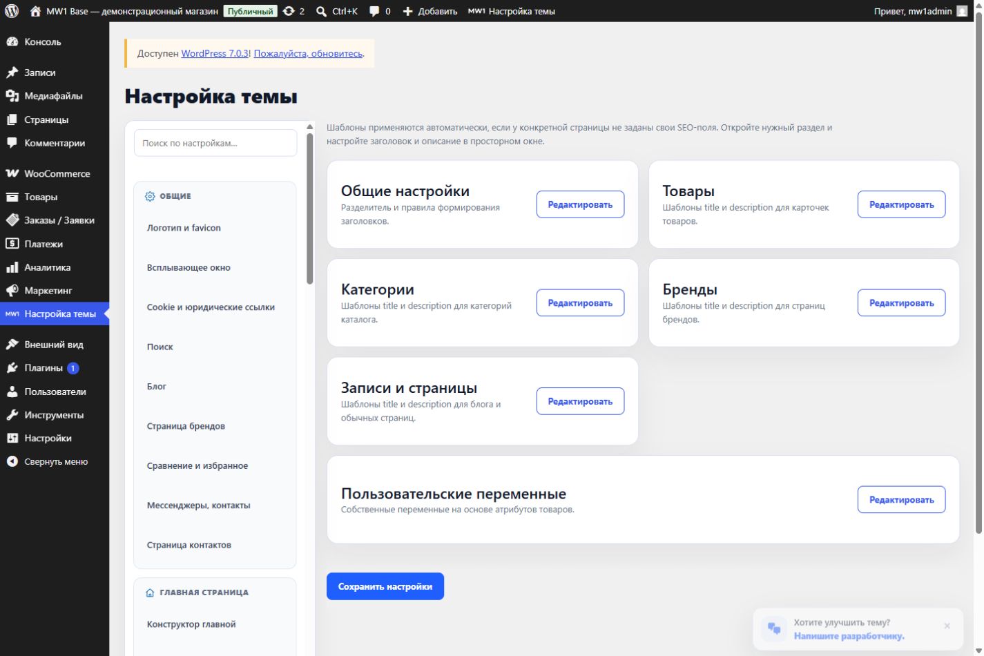 SEO-движок вместо Yoast и фид-плагинов