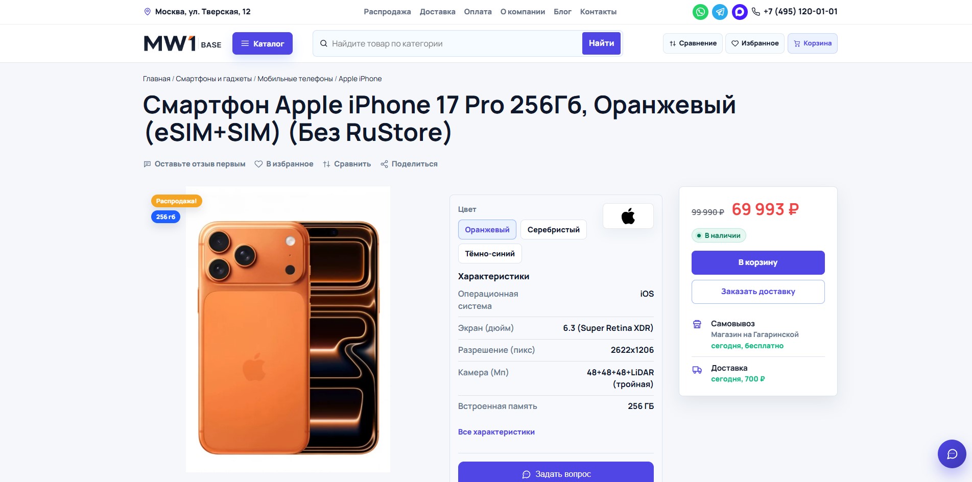 Карточка отвечает на вопросы до звонка менеджеру — версия для компьютера