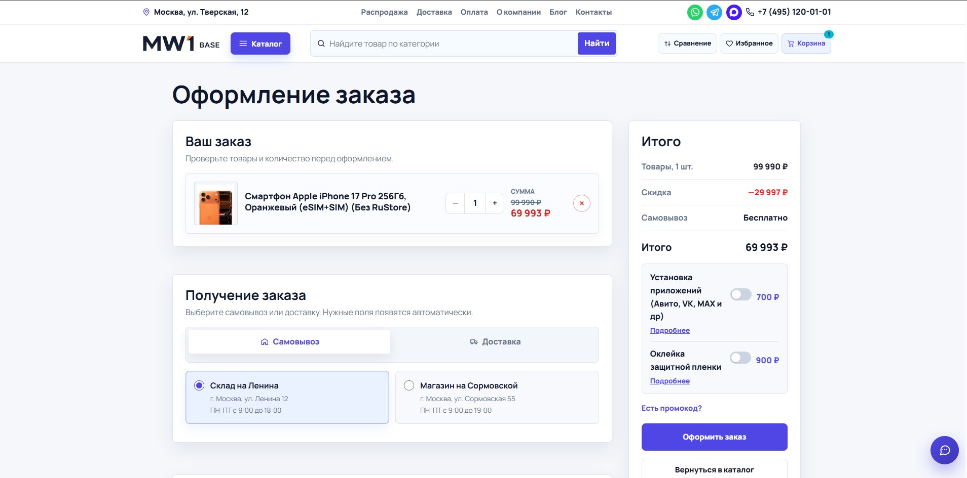 Покупка выглядит законченной и вызывает доверие — версия для компьютера